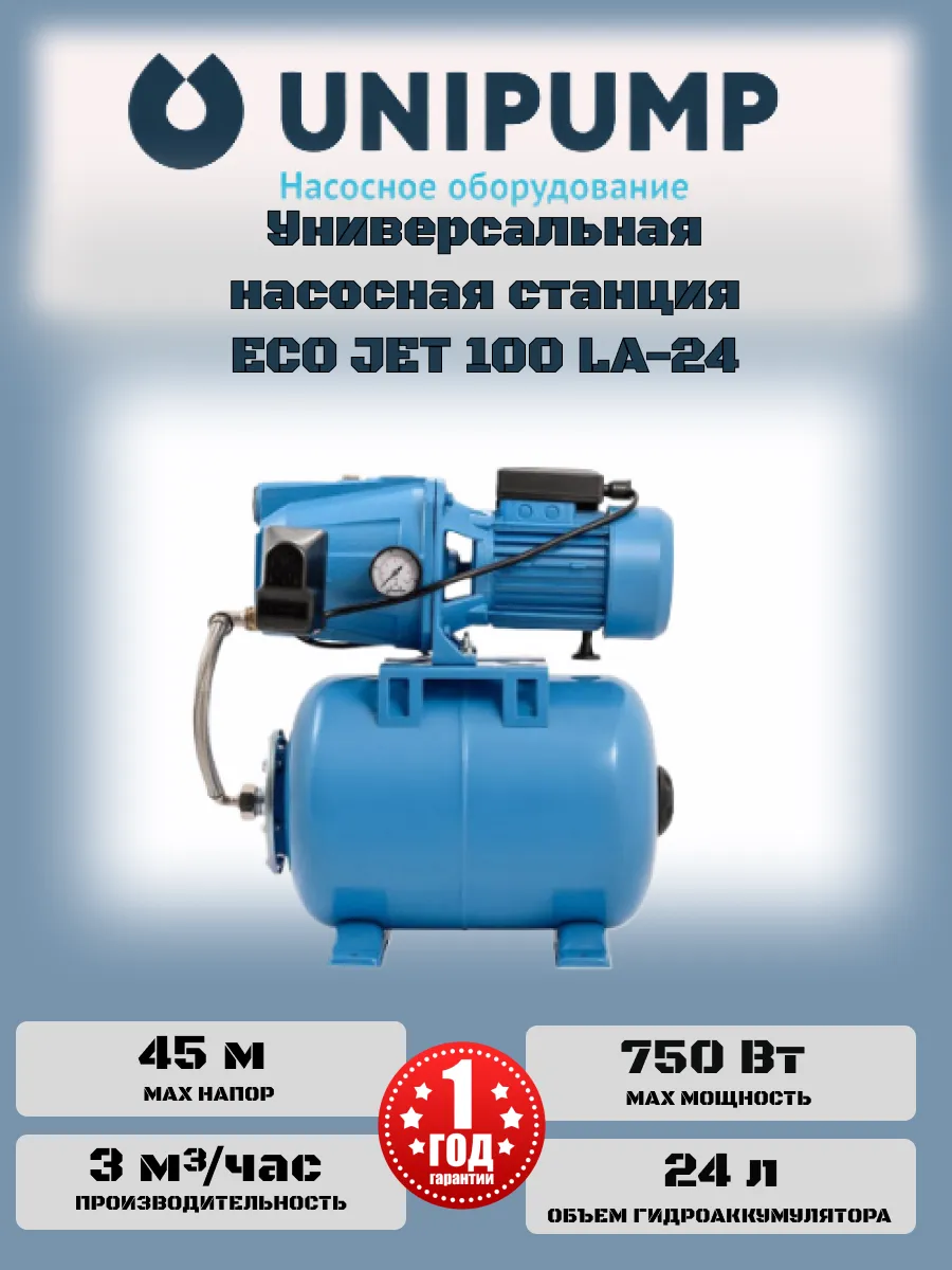 Насос станция AUJET-100-24L(750вт,56л/мин, макс, нanop 52м)AQUASTRIDE ECO