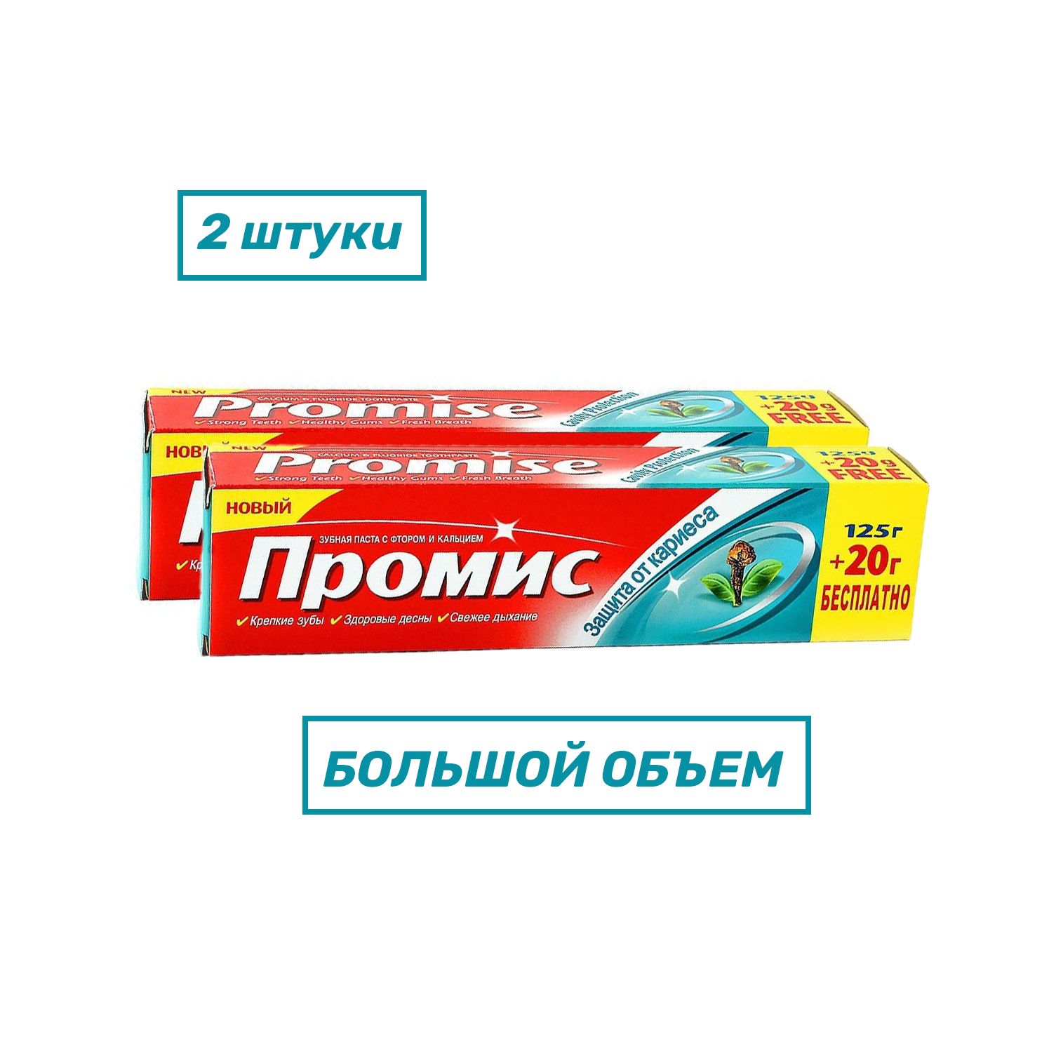 3/П ПРОМИС 125Г+20ГР ЗАЩИТА ОТ КАРИЕСА