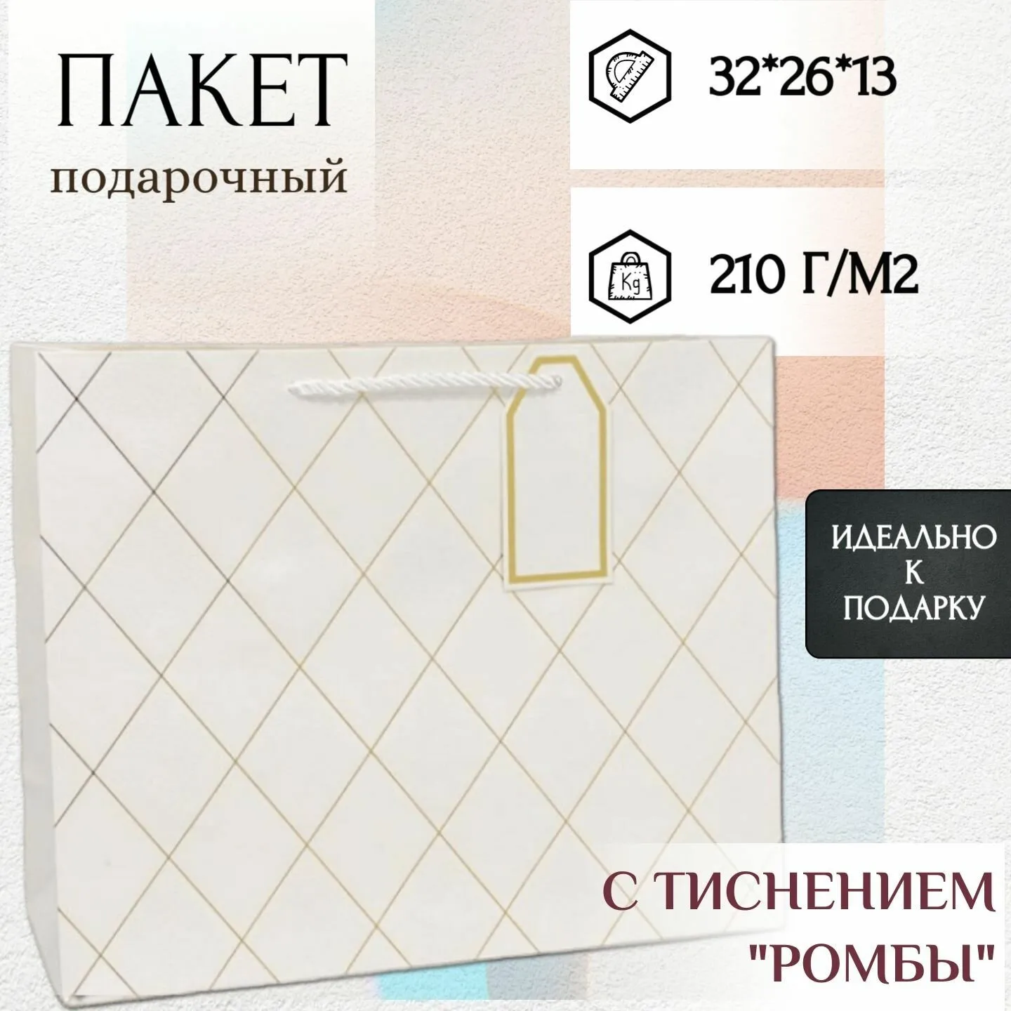 Пакет подарочный "Элегант" Золотой 32x26x13, 000156CA,4