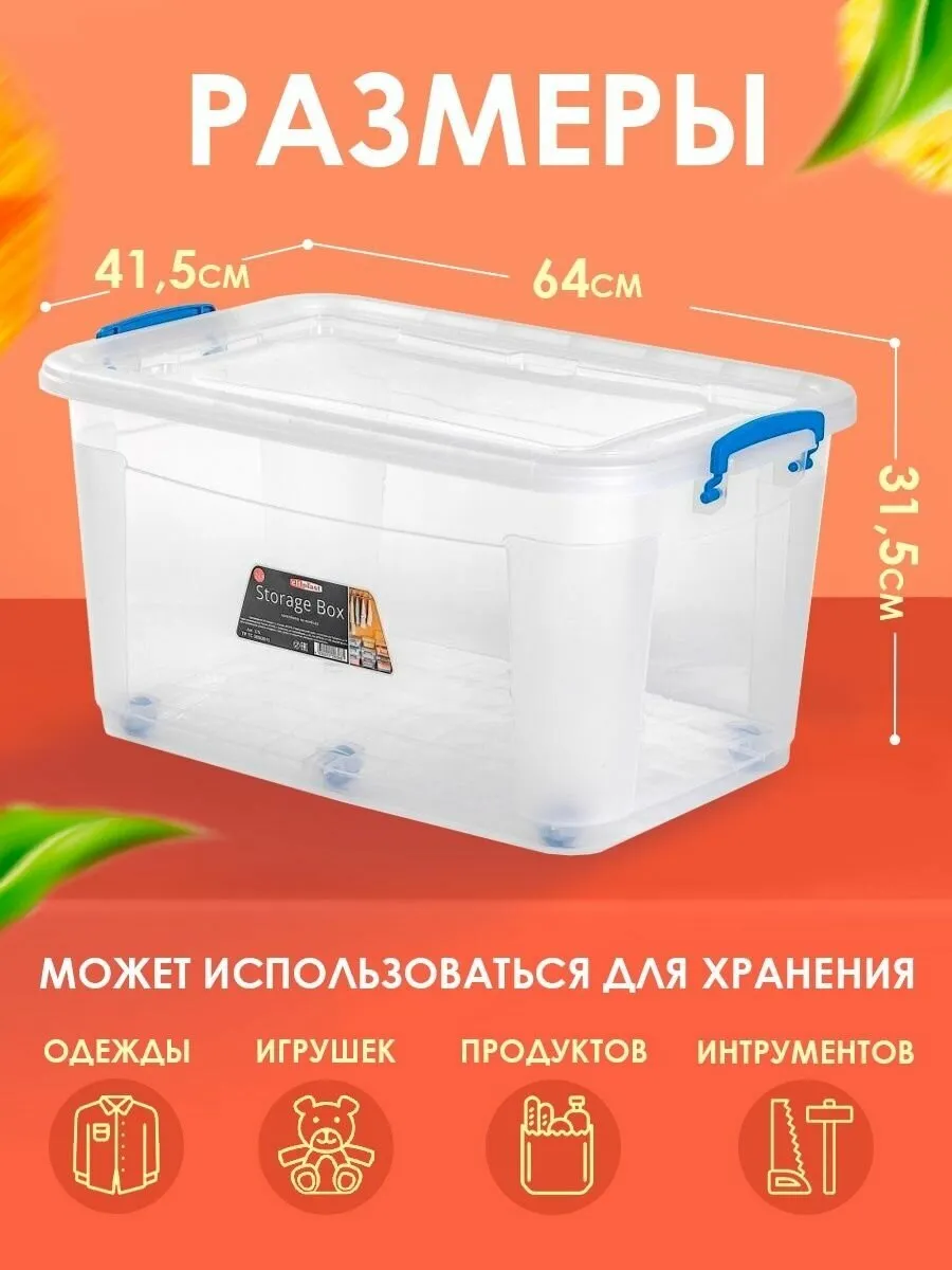 Контейнер "Storage Box" 50л на колесах (6)