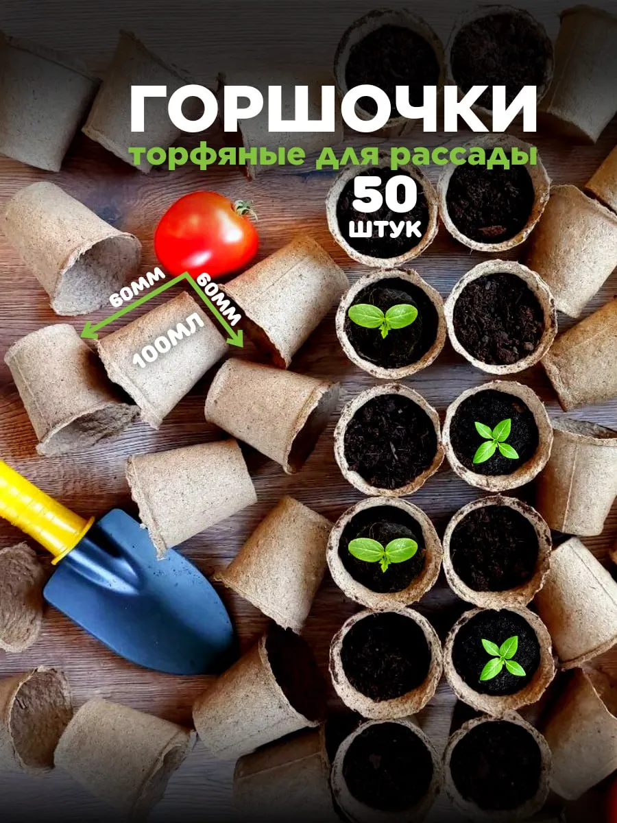 Торфяной рассадник (60*60мм, круглый, 400) "ЭкоТорф"