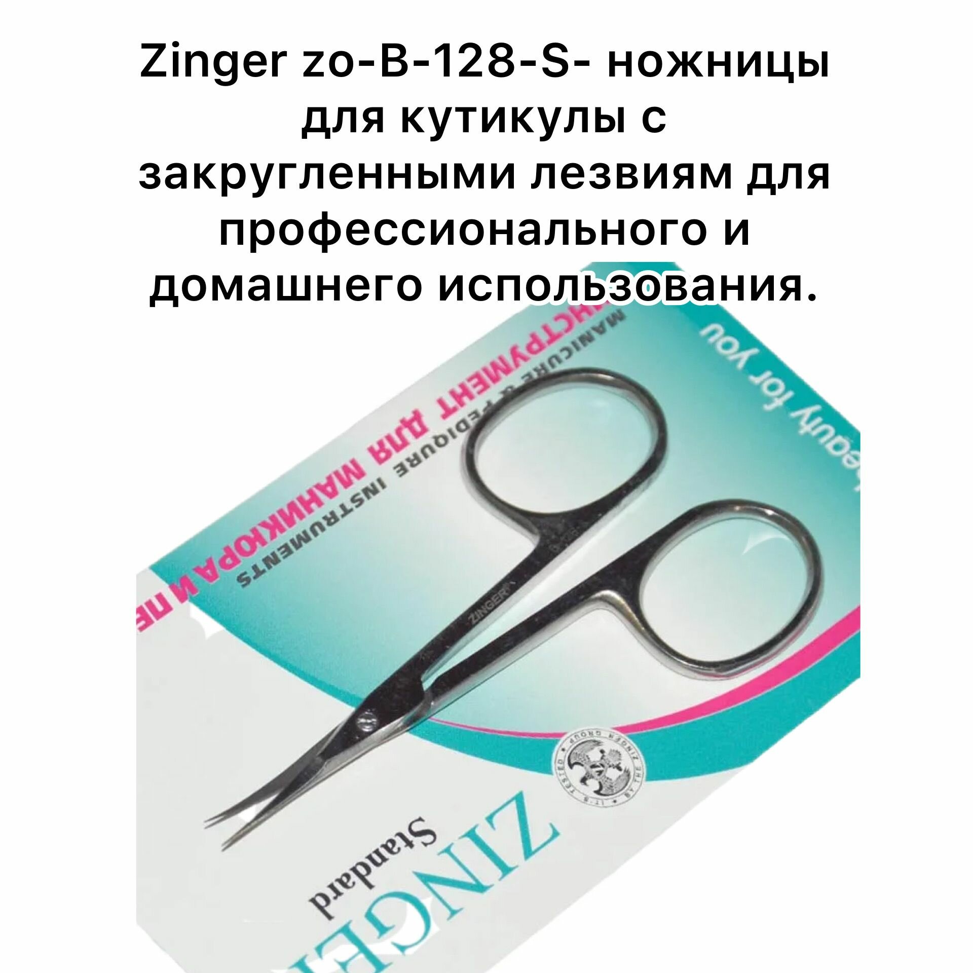 Ножницы маникюр для кутикулы серебро В128S