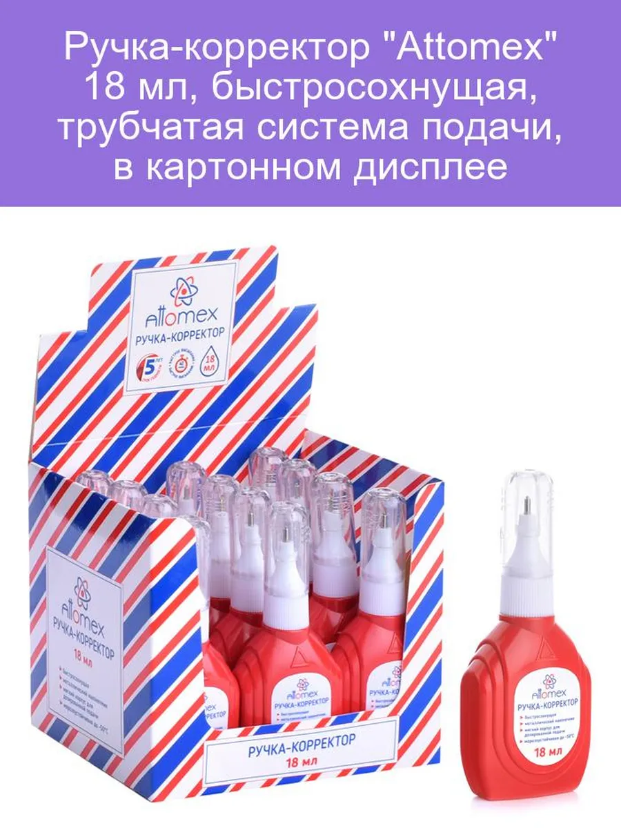 Ручка-корректор "Attomex" 18 мл, 12 быстросохнущая, 4061101