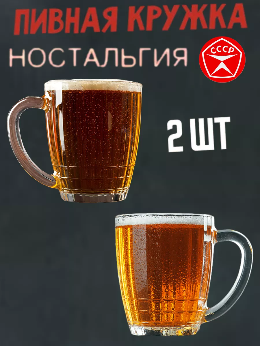 Кружка пивная GN1361 СССР 500мл золото (8)