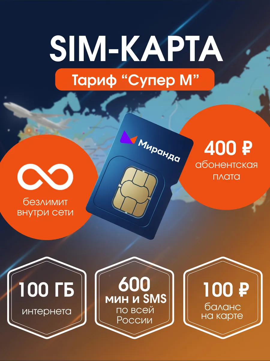 Пополнение на 200 МИРАНДА