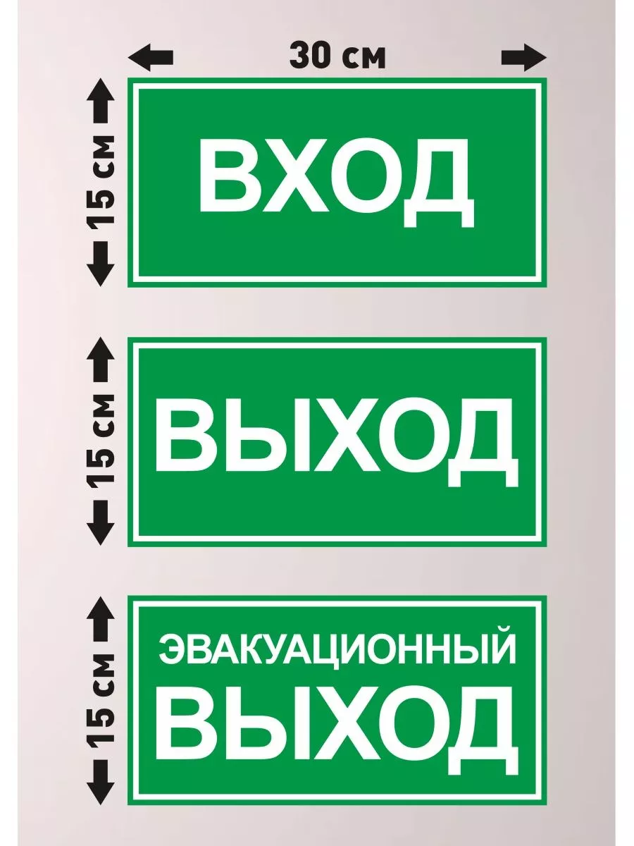 Виниловая наклейка "Выход", 25х10 см