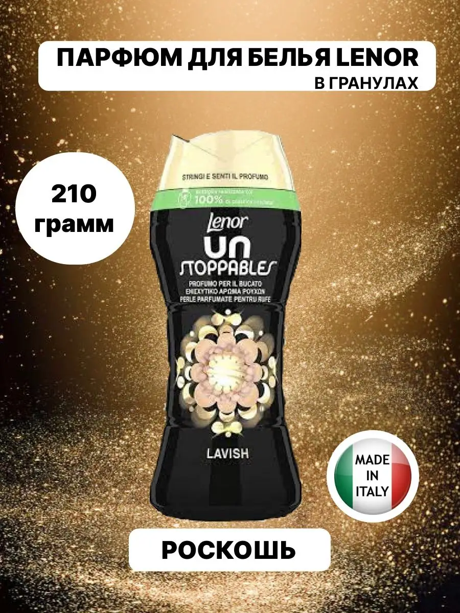 Lenor Гранулы парф Lavish 210 гр