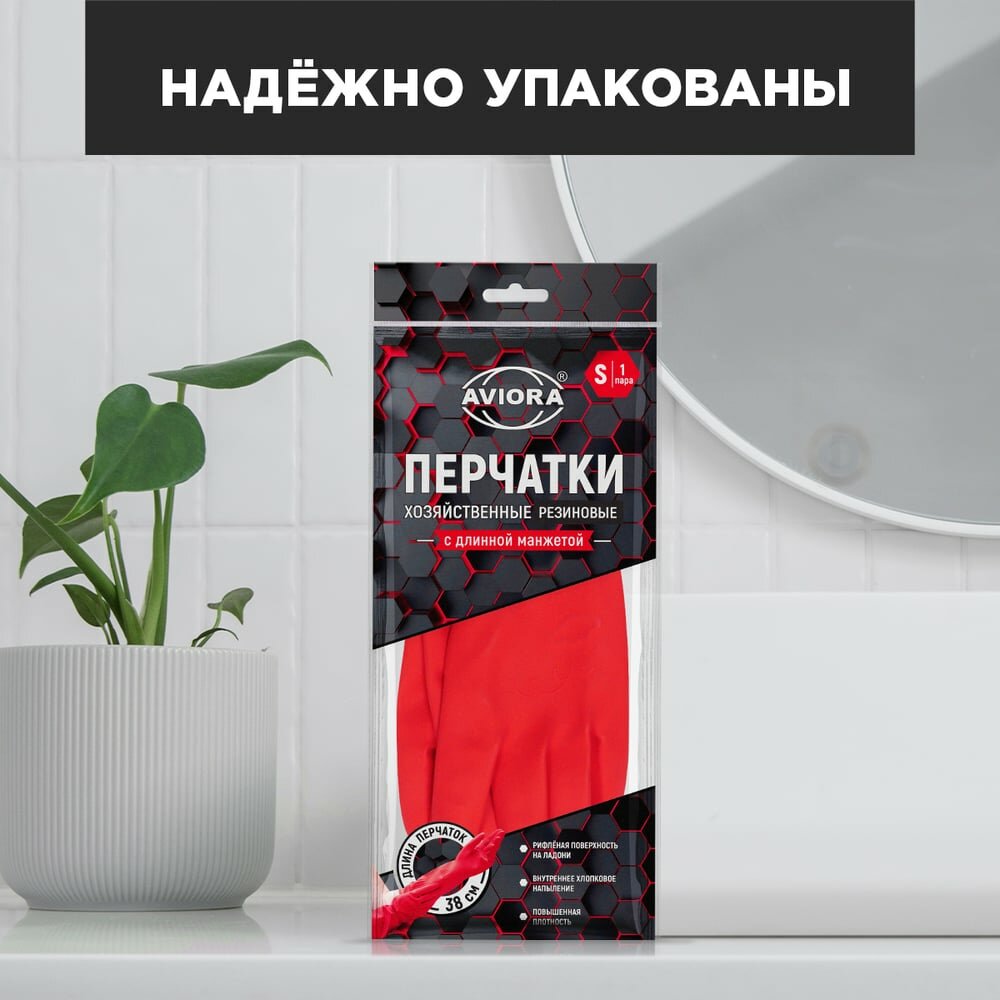 Хозяйственные перчатки резиновые с удлиненной манжетой, р-р L, AVIORA (арт.402-940) (1*60=60)