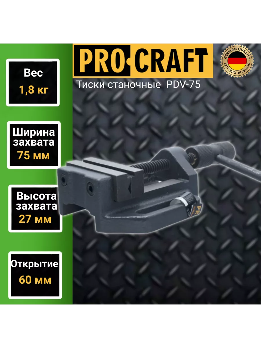 Тиски Procraft PBV75