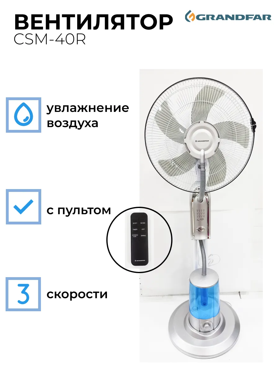 Вентилятор RAY 70W FS40-1, с увлаж. воздуха 4л, 60мин, 1шт
