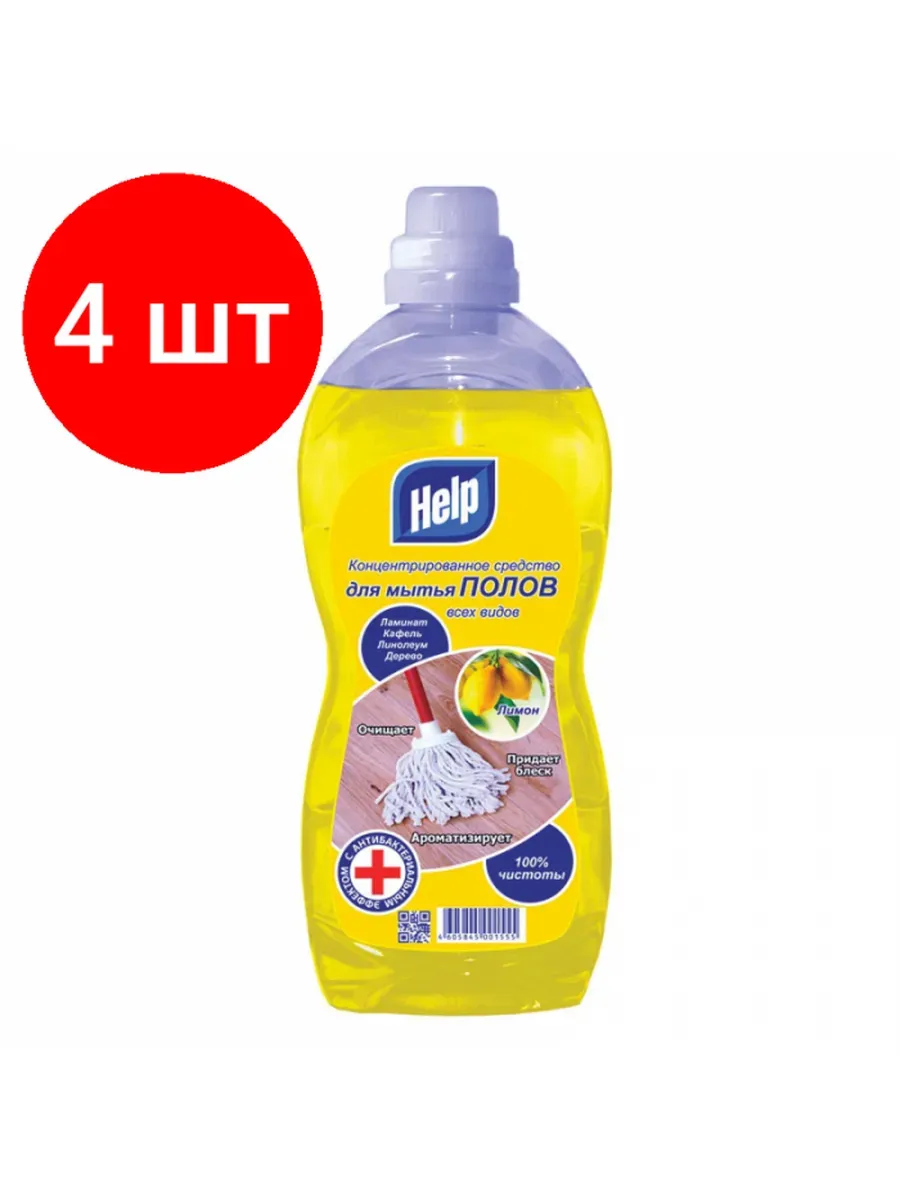 Средство для мытья пола КОНЦЕНТРАТ "Help" (5 л) КАНИСТРА / Лимон (4 шт/ящ)