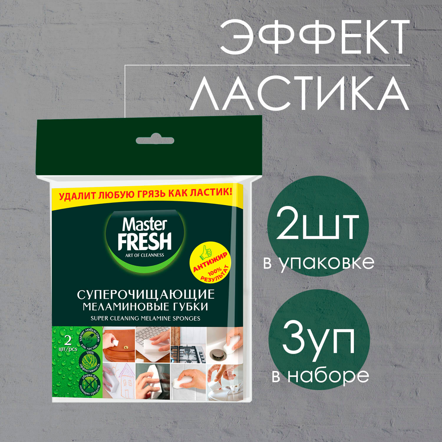 Губки меламиновые 11*6*2,5см,эффект ластика,2шт,С0006054/Master FRESH