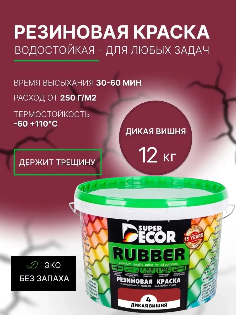 Краска резиновая Дикая вишня, №4 (3кг)