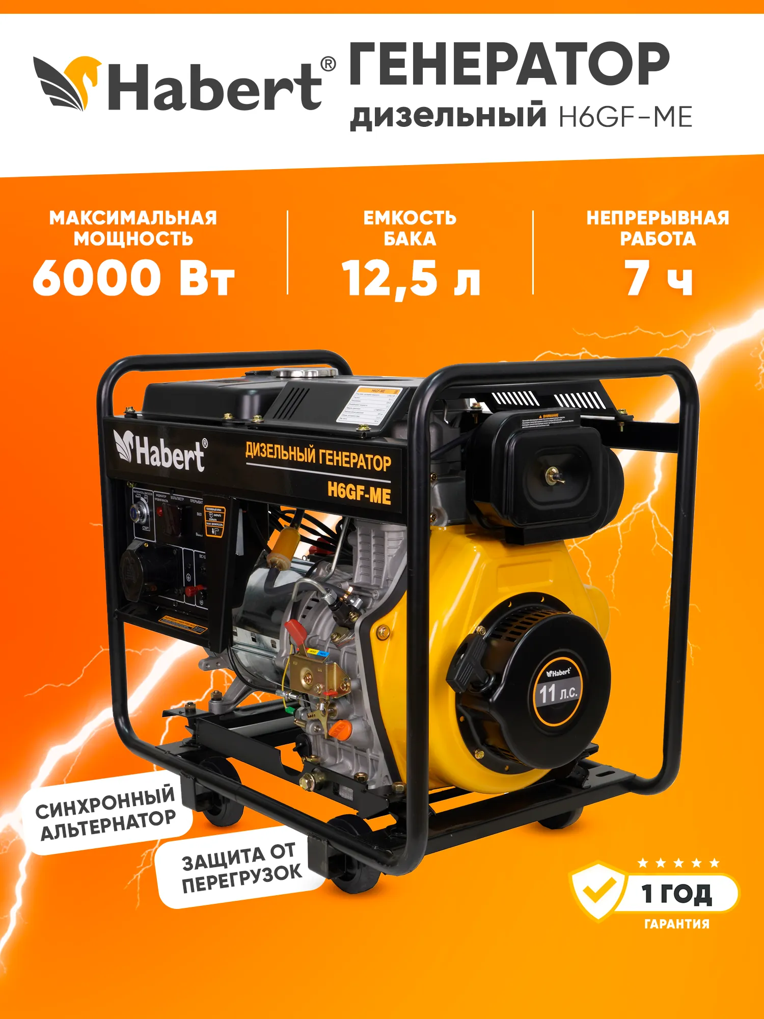 Генератор дизельный Habert 5,5кВт