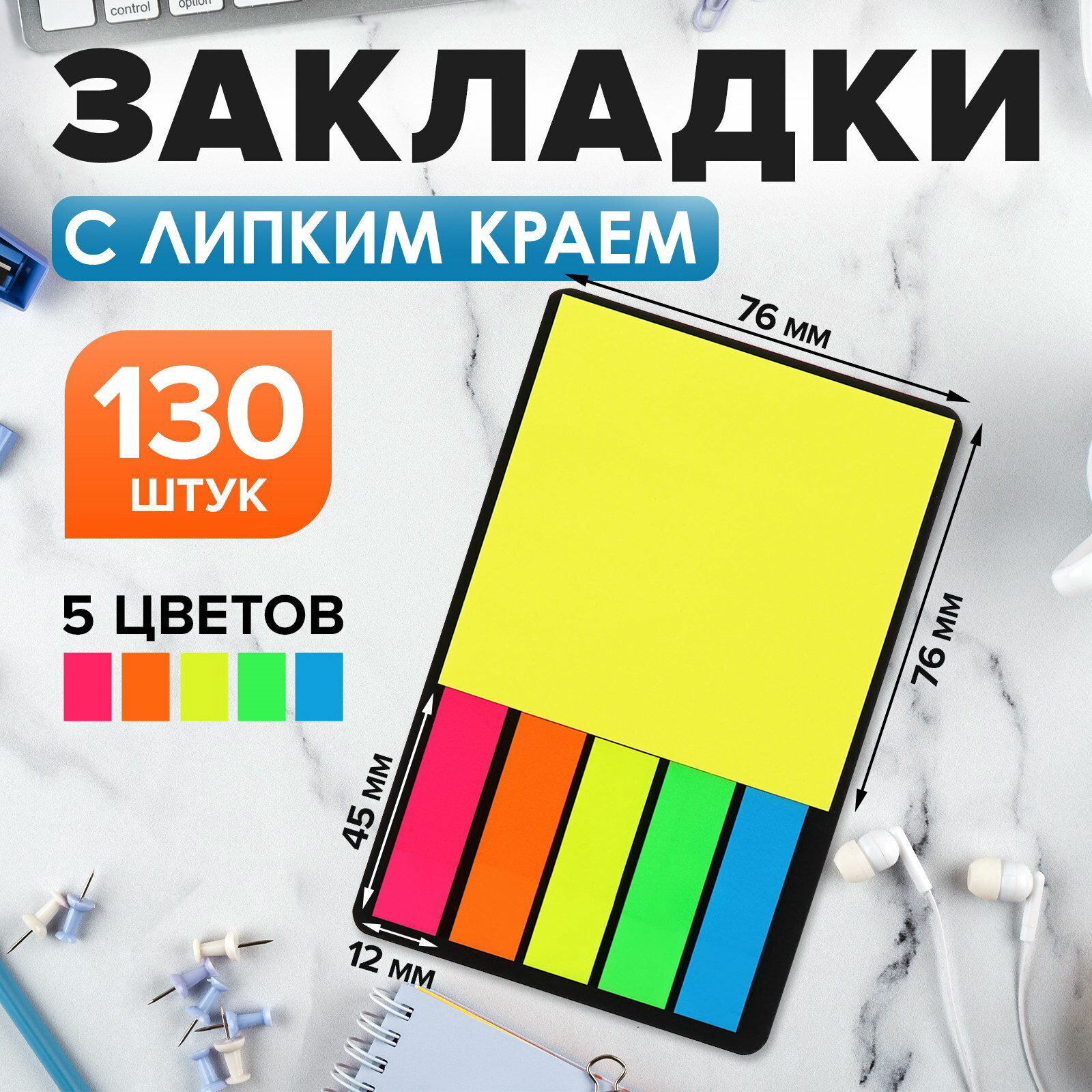 Блок-закладка с липким краем пластик 20л*5 цветов флуор, 12мм*45мм 5491856