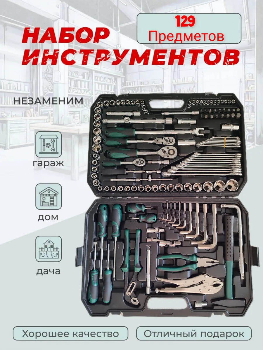 Набор инструментов 129пр DC (2)