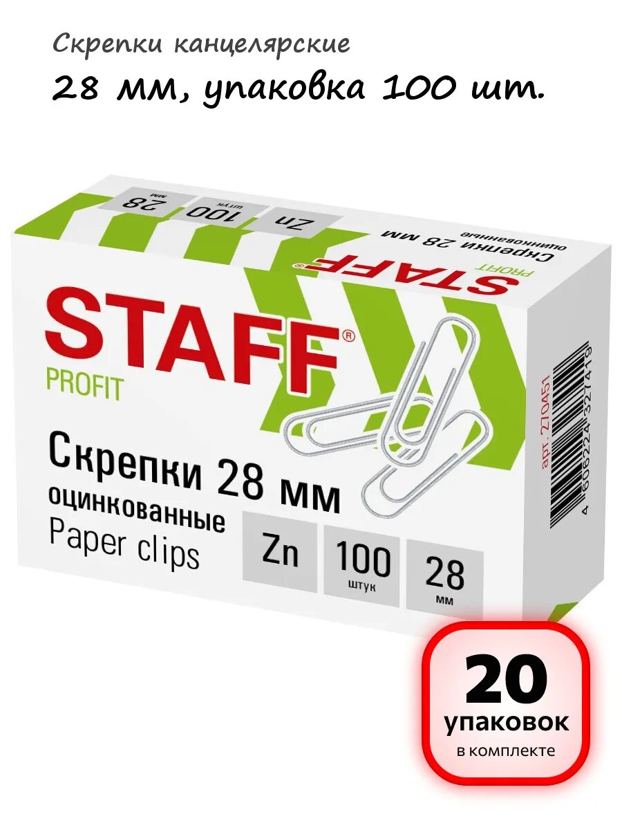 Скрепки 28 мм, STAFF, оцинкованные, (100 шт/уп), 270451
