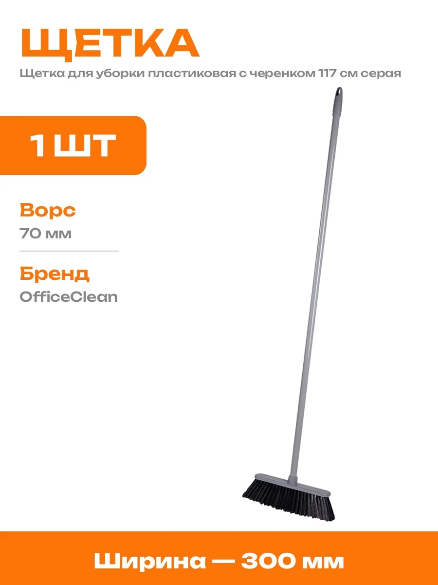 Щетка для пола с черенком (30*130см) (50)