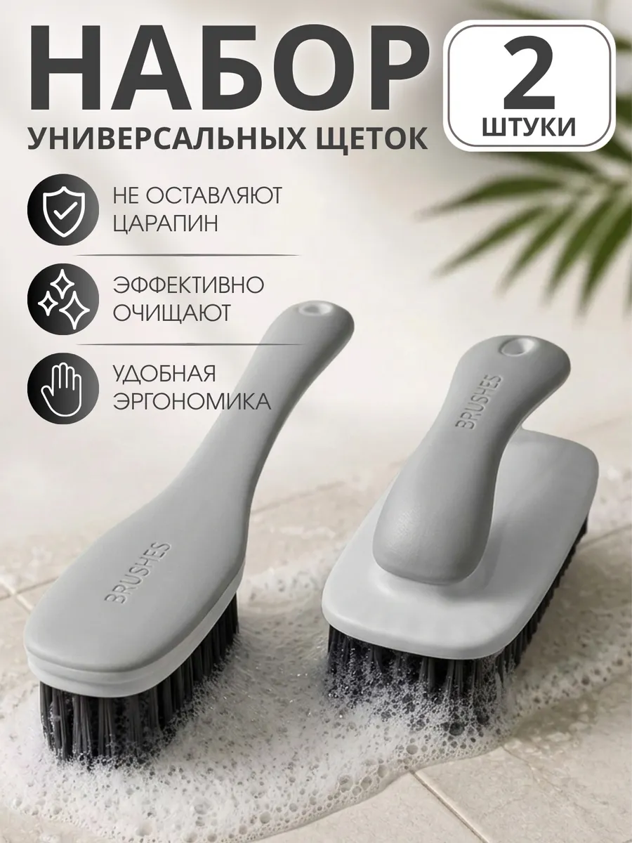 Набор Щетка с ручкой универсальная ВJ-1640