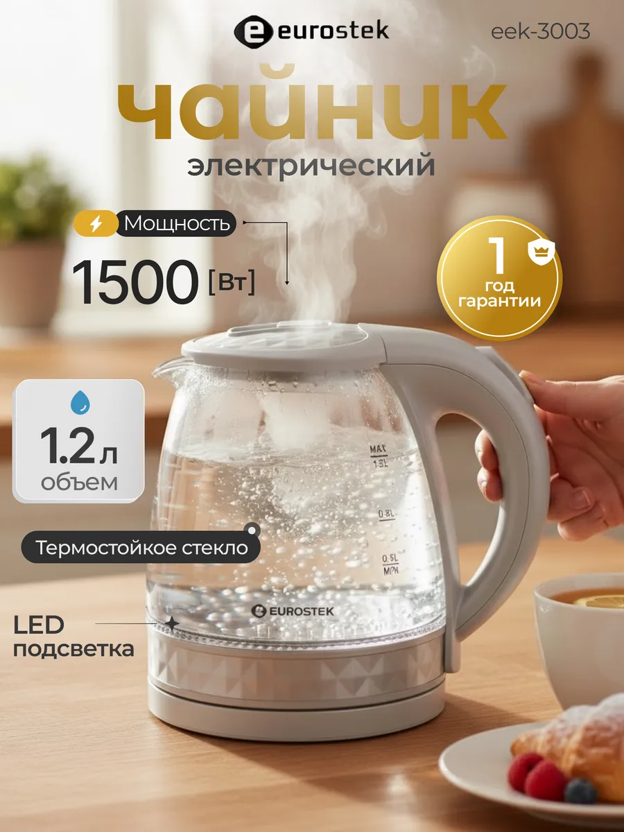 Электрочайник Eurostek EEK-3002 2л, стекло