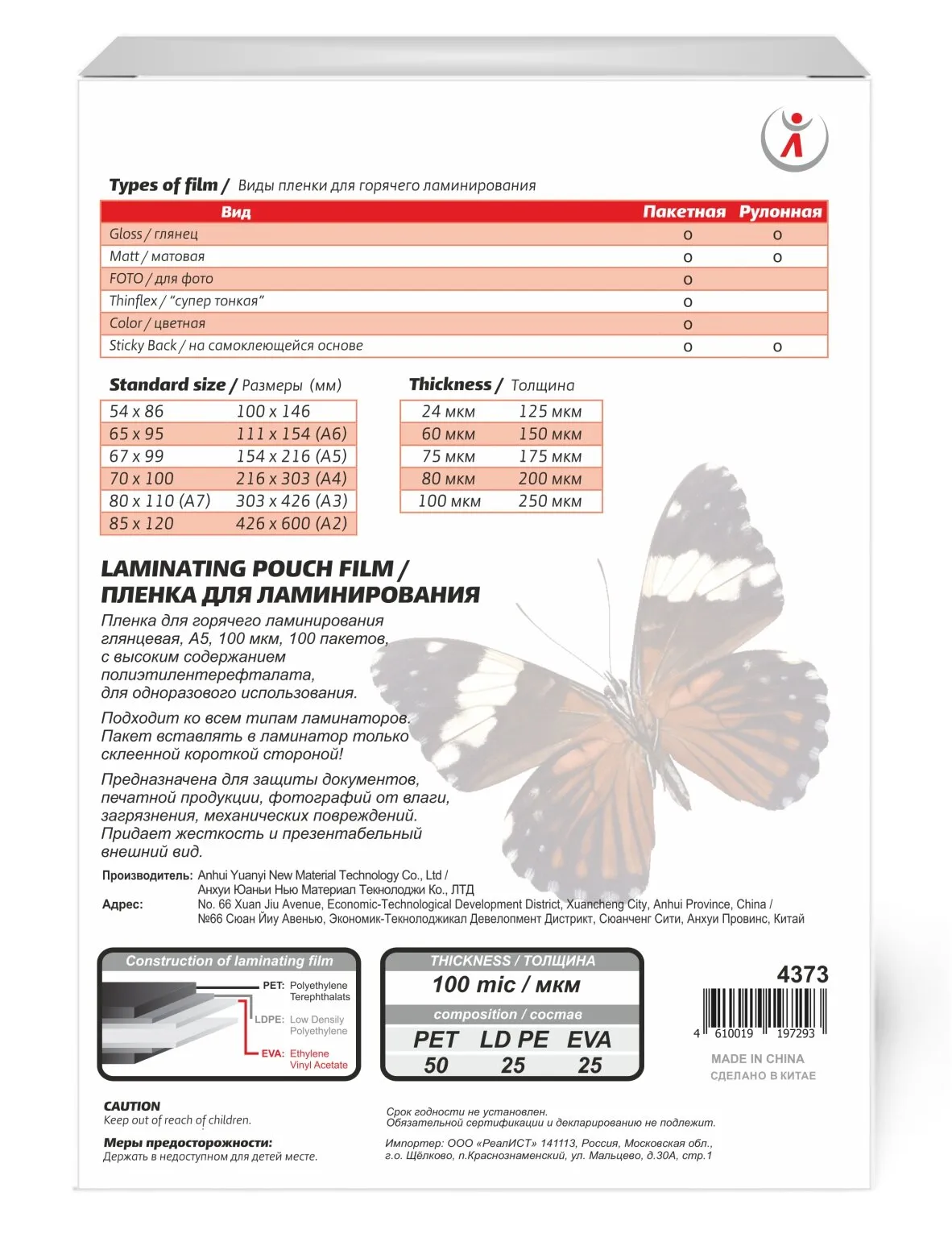 Пленка для ламинирования "deVENTE" A5 (154x216 мм) толщина 100 мкм, 100 л