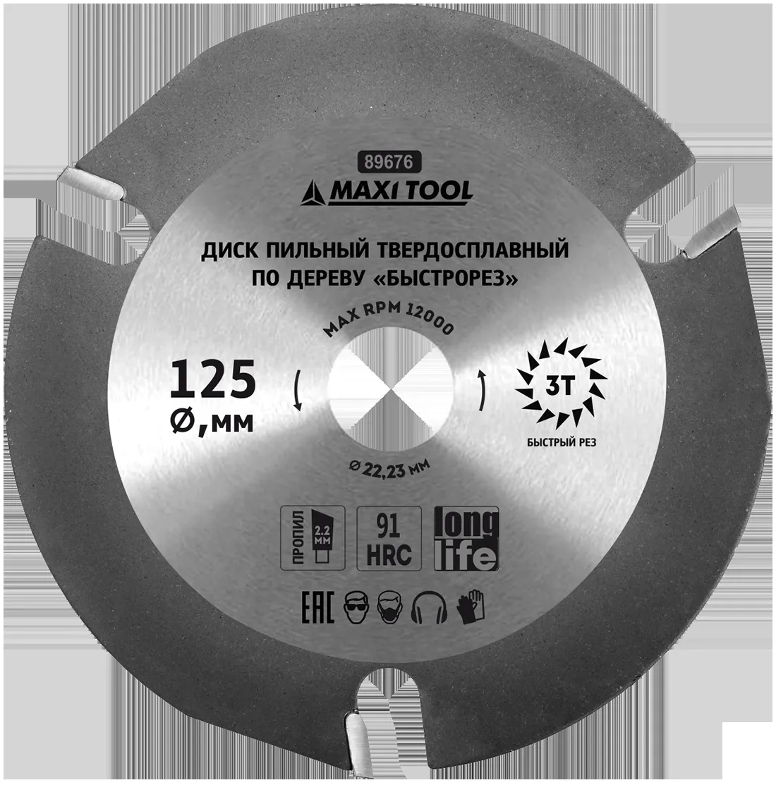 Диск пильный 124*3Т*22.23мм 89676 по дереву Быстрорез, 91HRC 3 резца (100шт/кор) MaxiTool