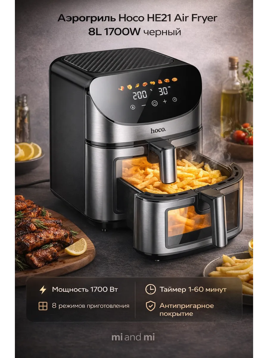 Аэрогриль HOCO HE21 8л 1700W (черный)