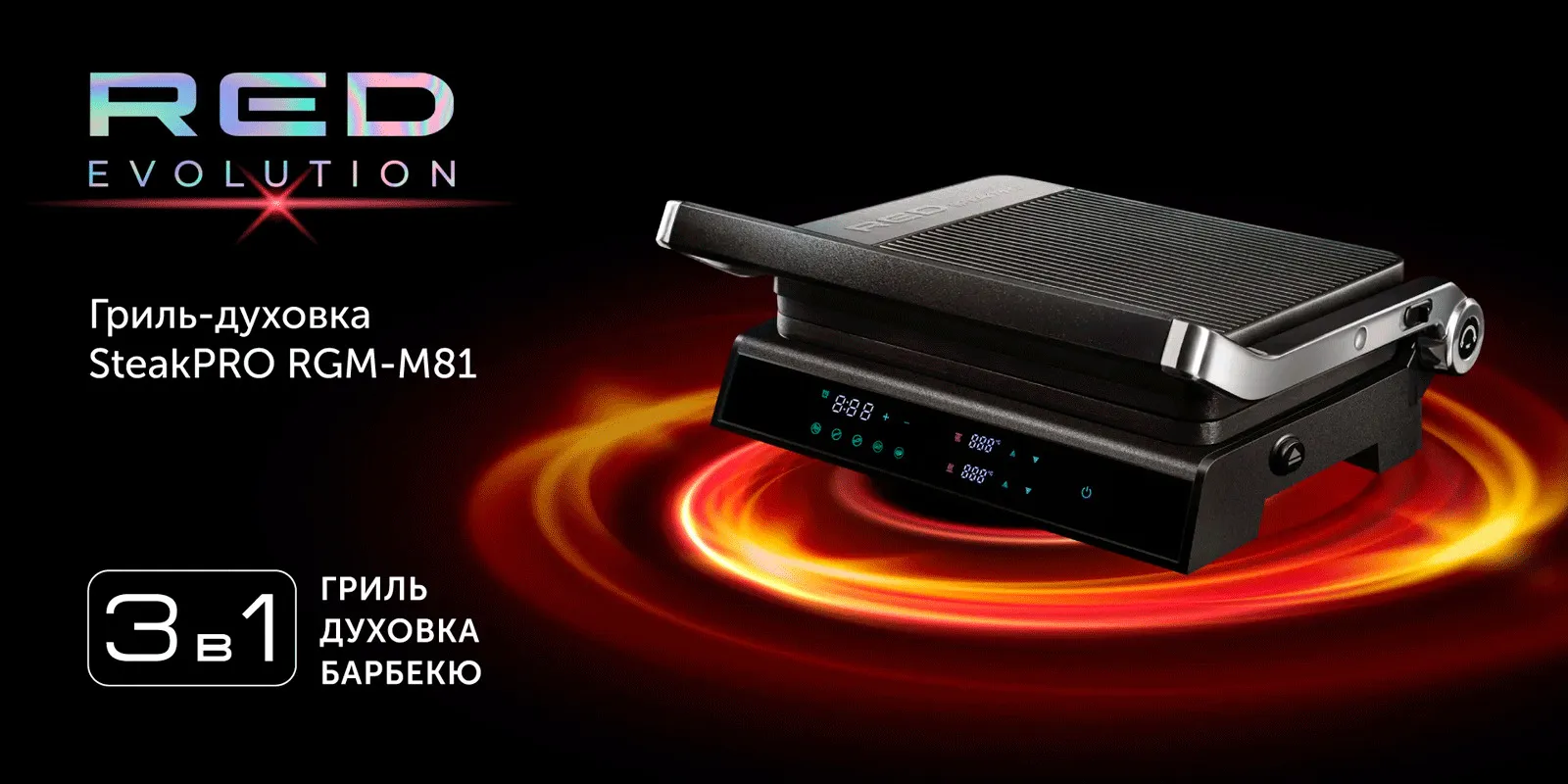 Гриль электрический RED EVOLUTION SteakPRO RGM-M81, 1950 Вт, антипригарное покрытие, чёрный 10514018