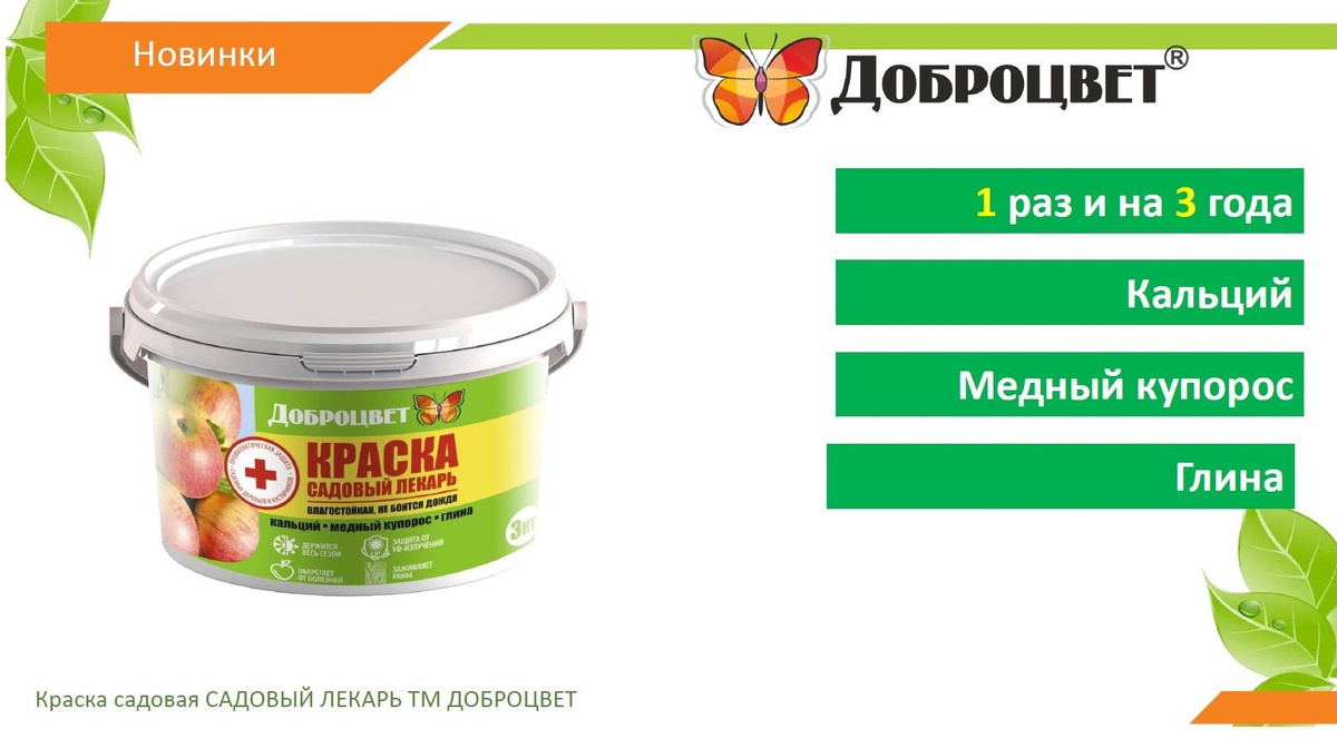 Краска Латек Л302 для садовых деревьев, экологическибезопасная 3кг (белая)