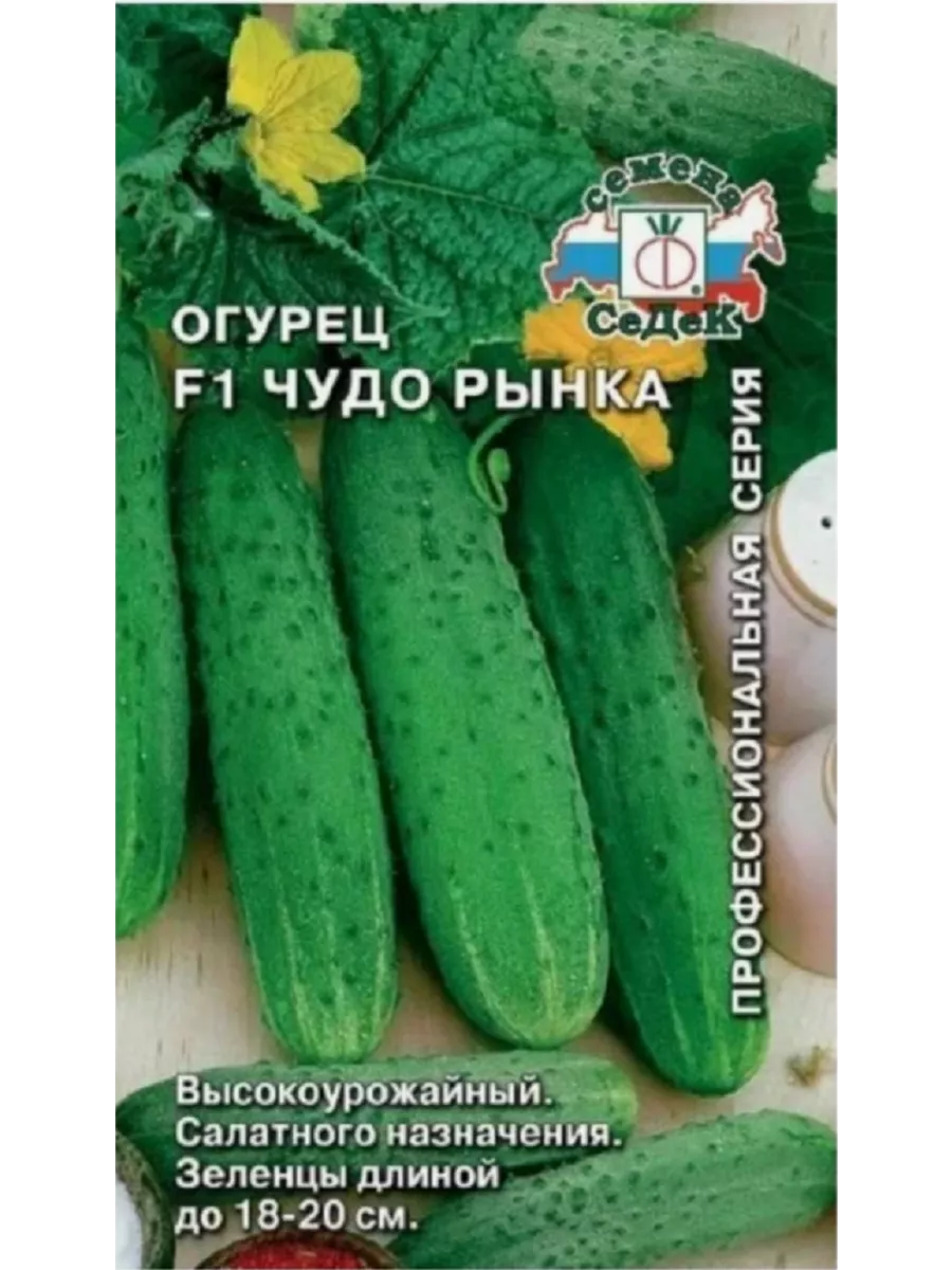 Семена Огурец "Чудо рынка F1" 0,2гр "СеДек" (10)
