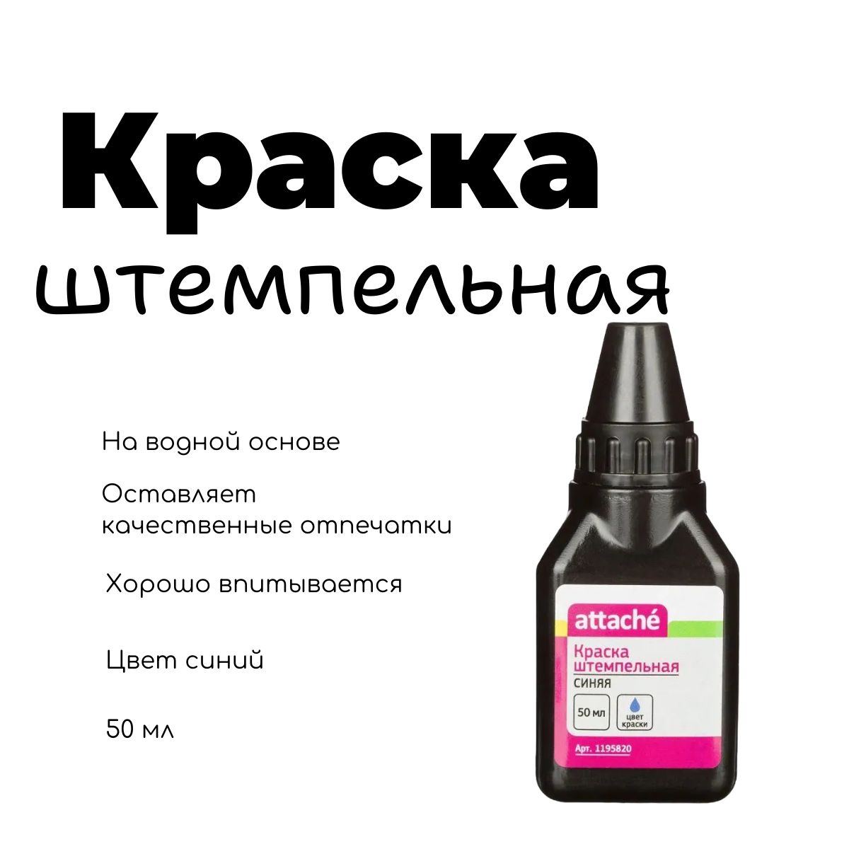 Штемпельная краска Hatber на водной основе 45гр Синяя