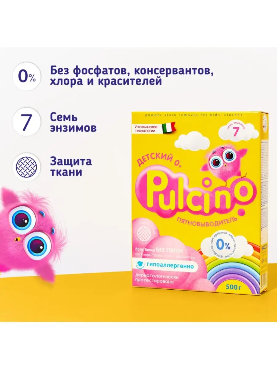 Пятновыводитель PULCINO 500