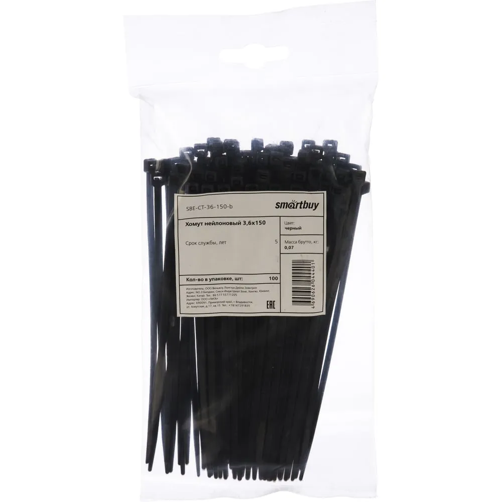 Хомут нейлоновый Smartbuy, 3,6×150 черный (SBE-CT-36-150-b)/250