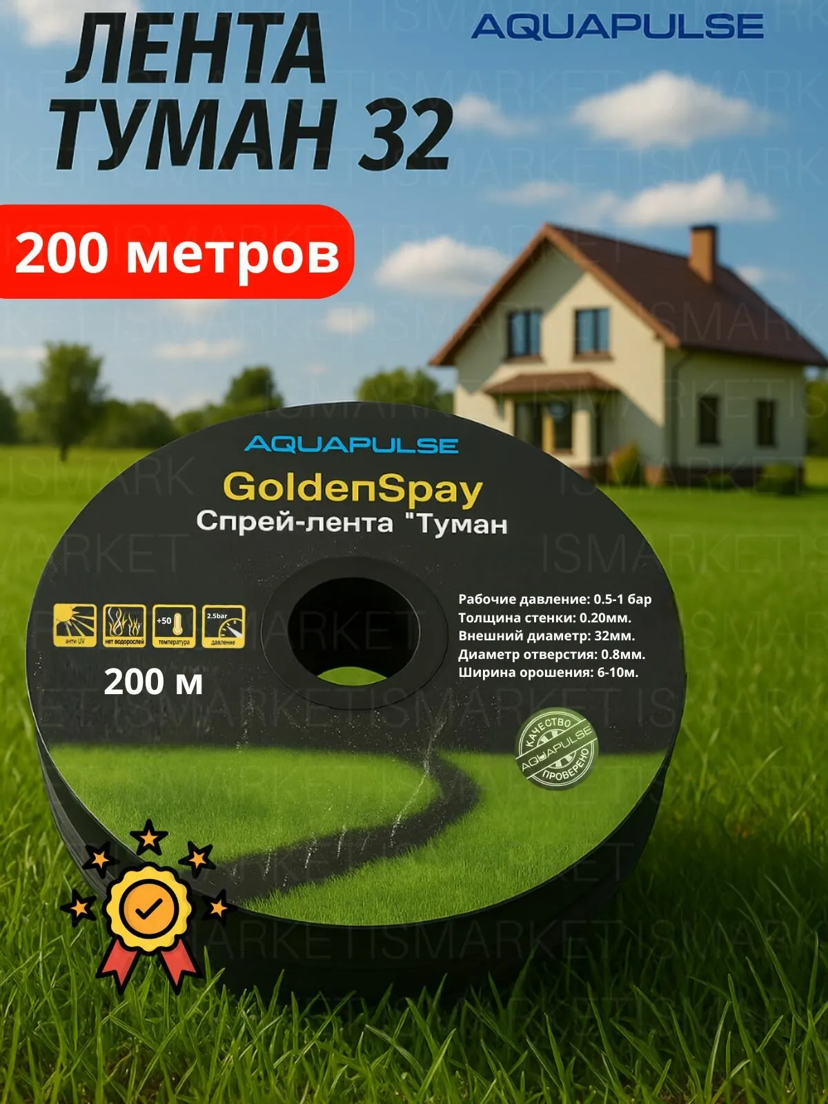 GS32 Лента орошения туман Dn32 200m