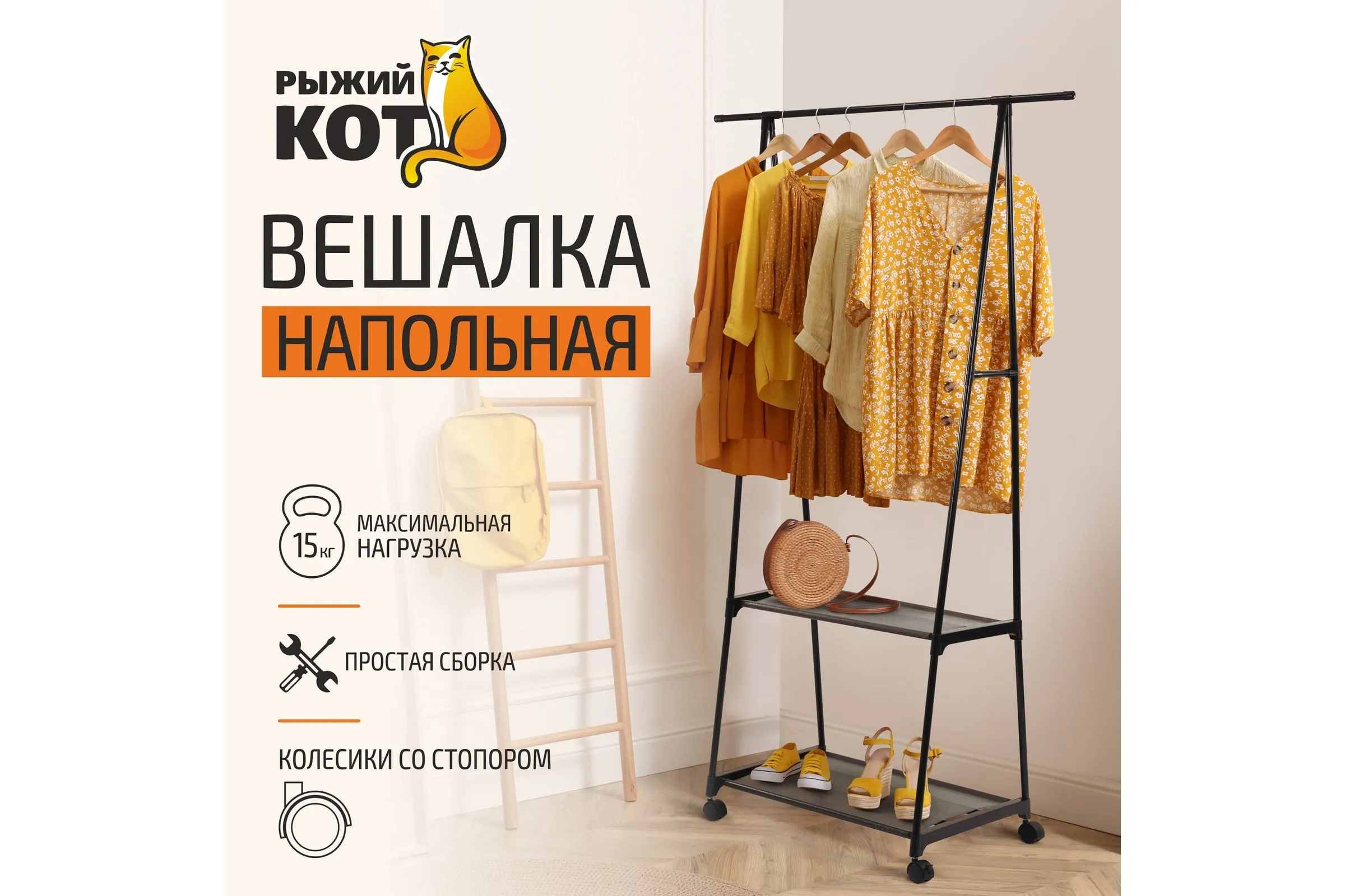 Вешалка напольная CR00216
