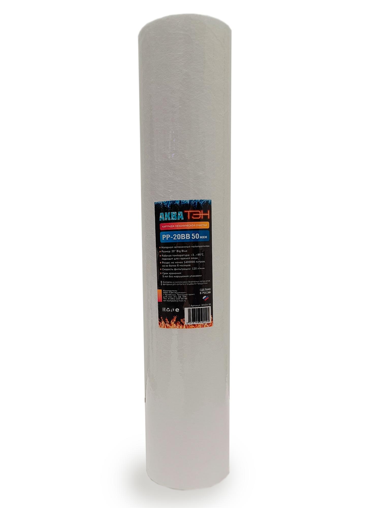 Катридж PP-20 Jumbo-50 микрон F30104-50 (ПП вспененый)