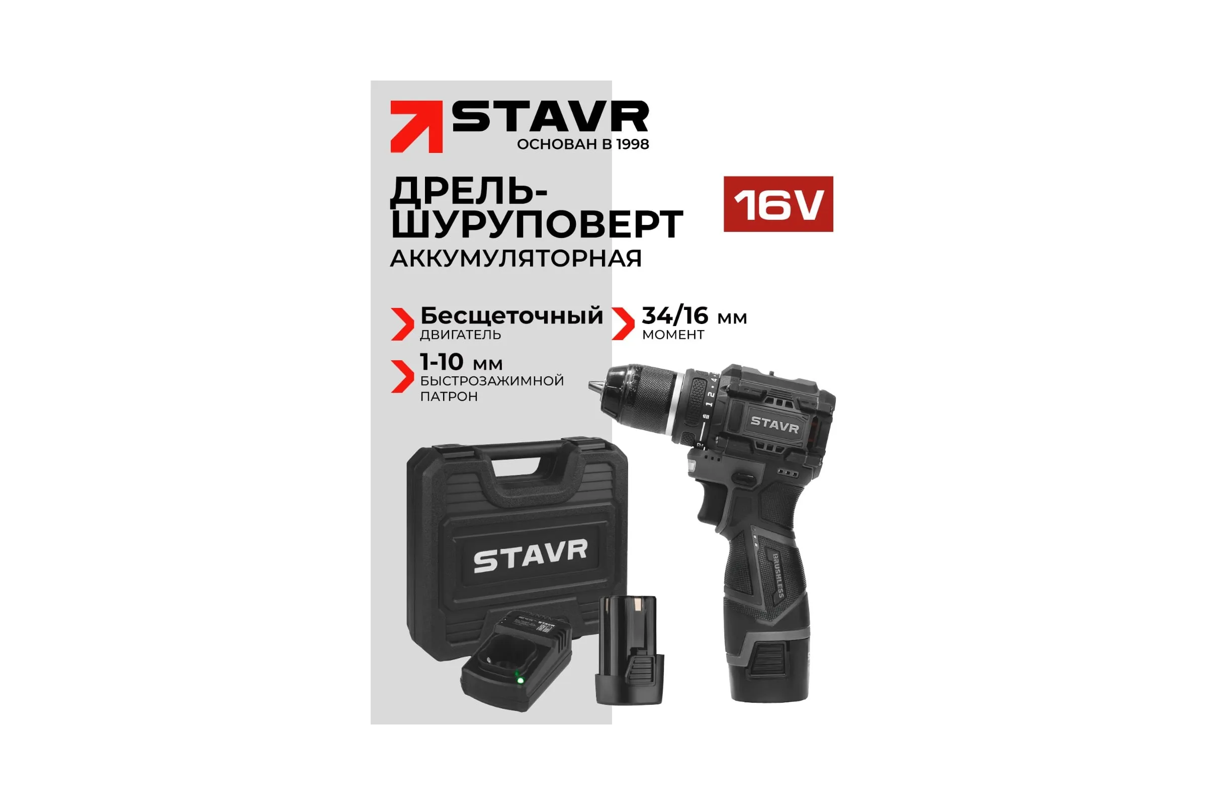Дрель шуруповерт аккум 12v STAVR SDD 12BL-2K