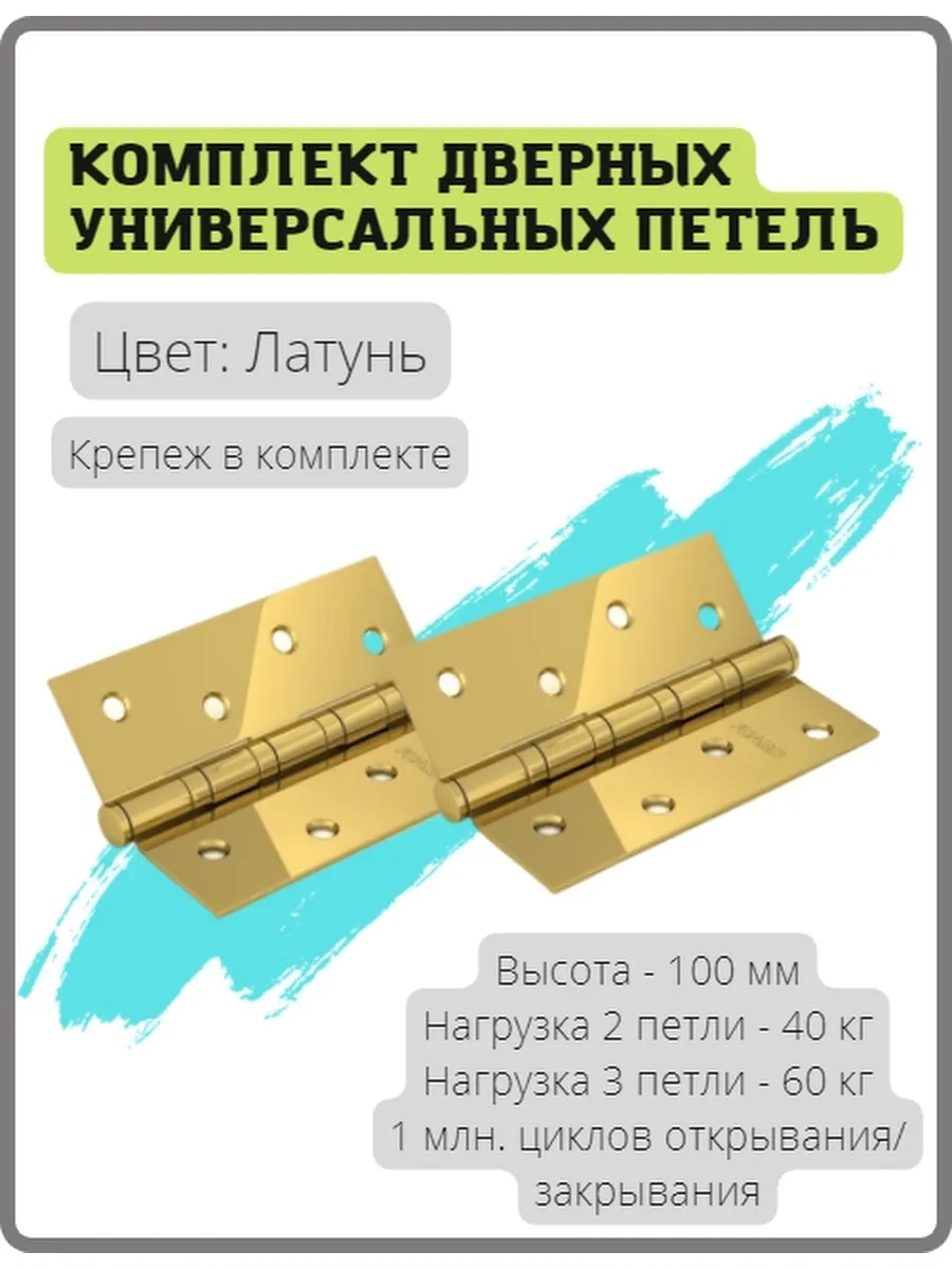 петля универсальная PARTNER 100*75*2.5-4BB PB