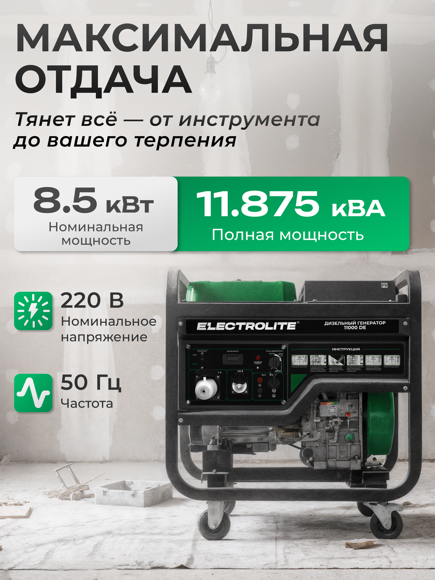 Генератор дизельный 11000 DE