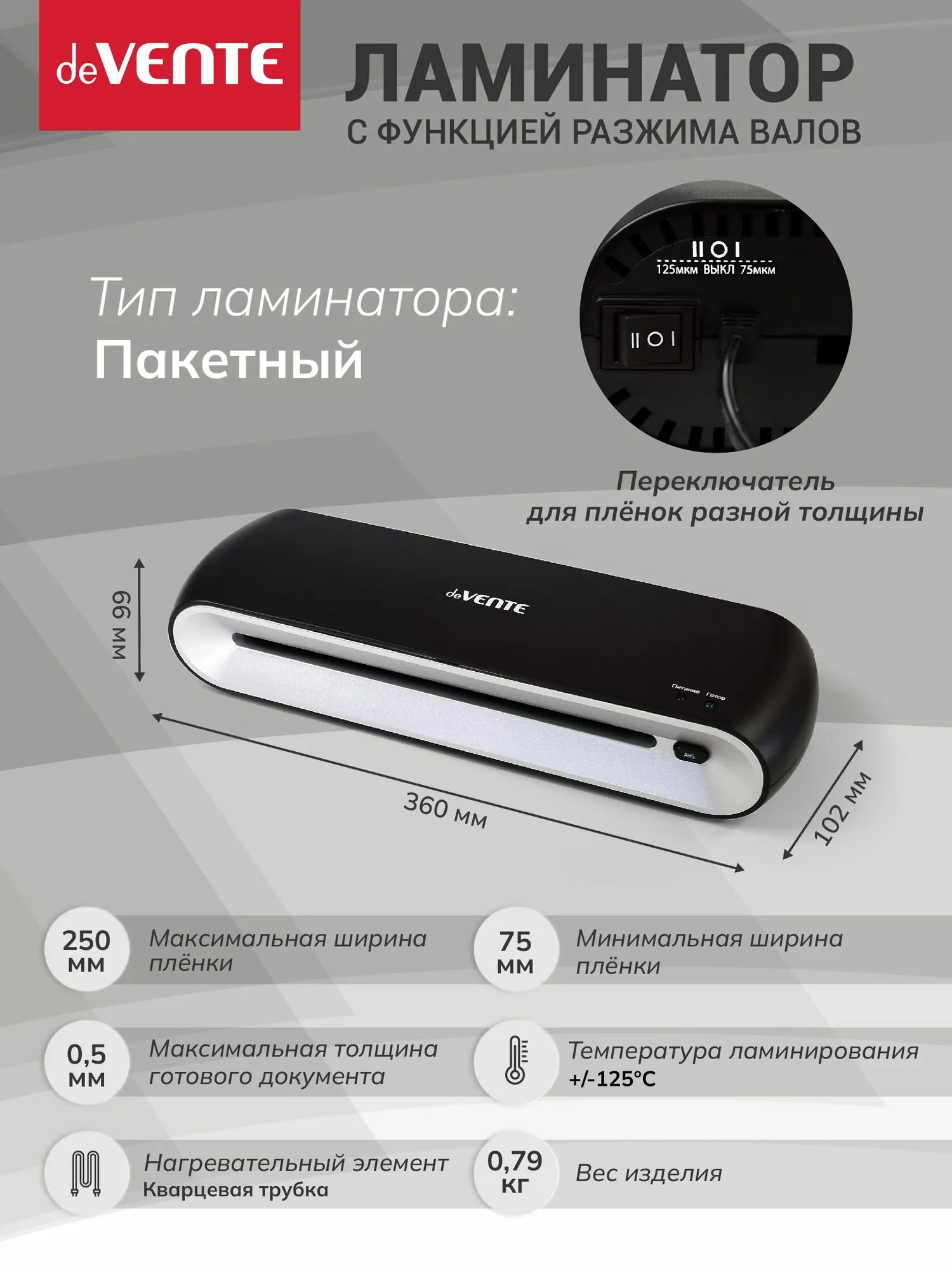 Ламинатор A4 DV745 deVENTE (360x102x66 мм), для горячего ламинирования