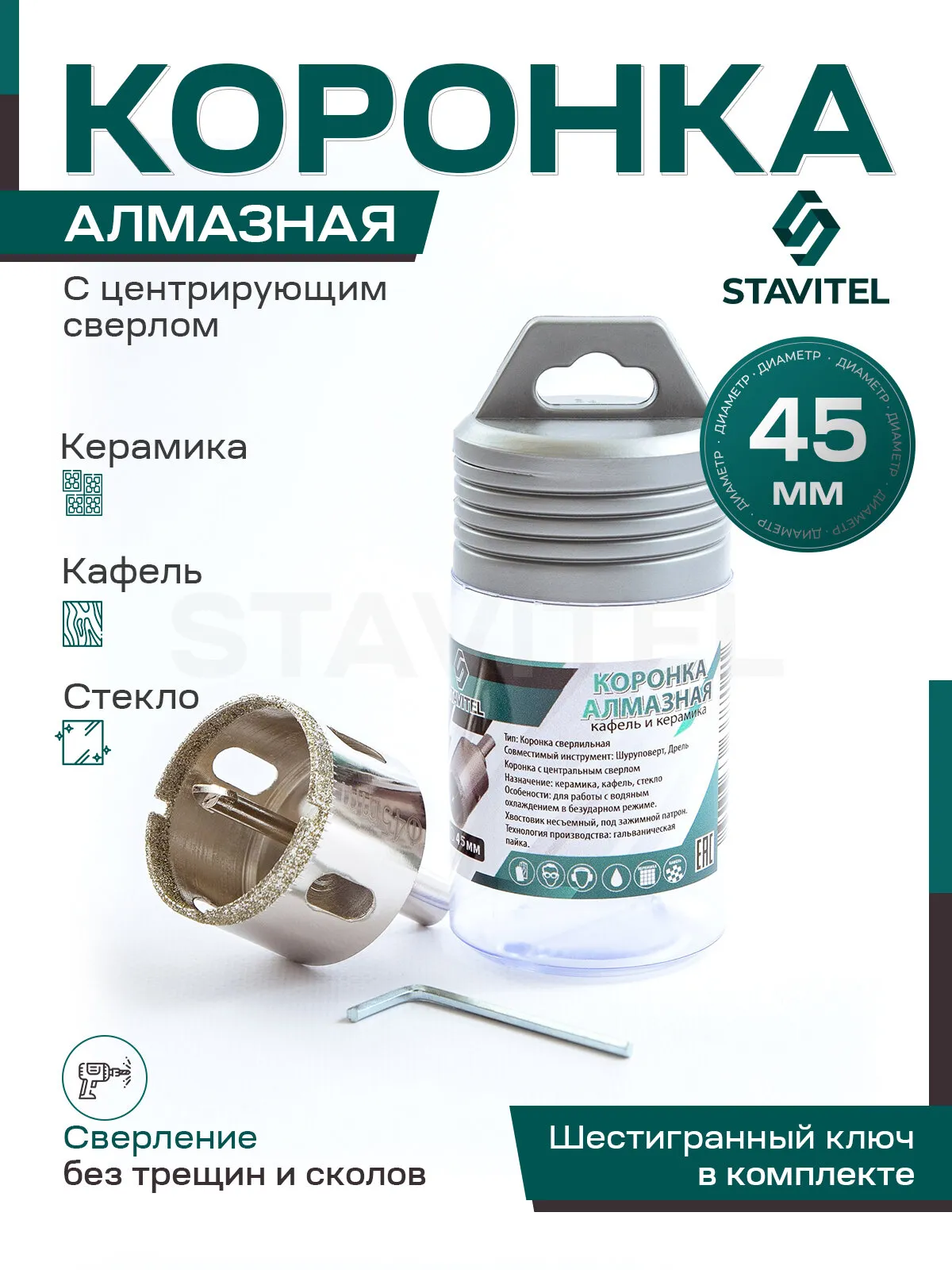 400045 коронка алмазная по керамике и кафелю с центрирующим сверлом 45мм