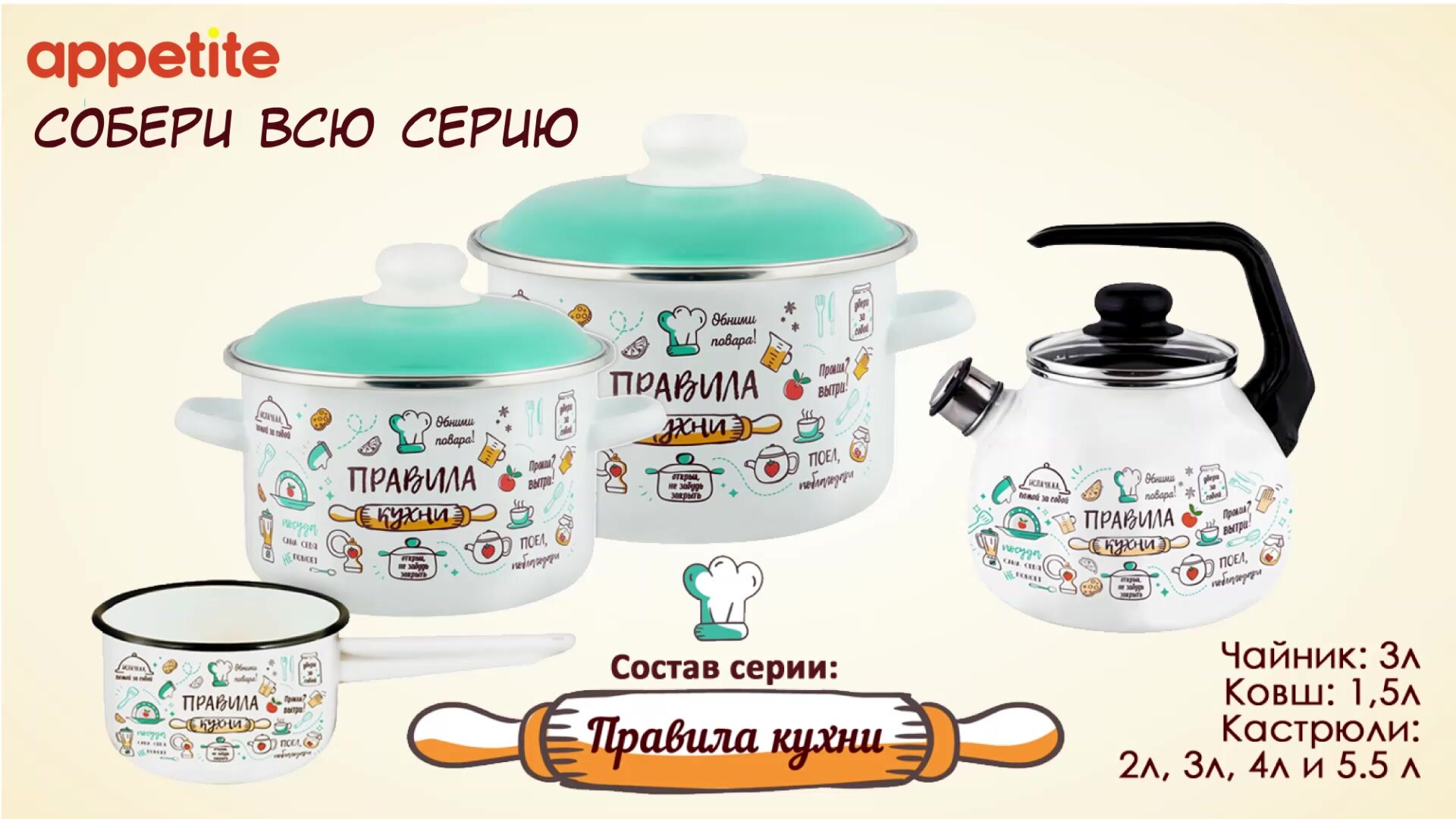 Кастрюля эмал цил Правила кухни 3,0л ТМ Appetite (6)