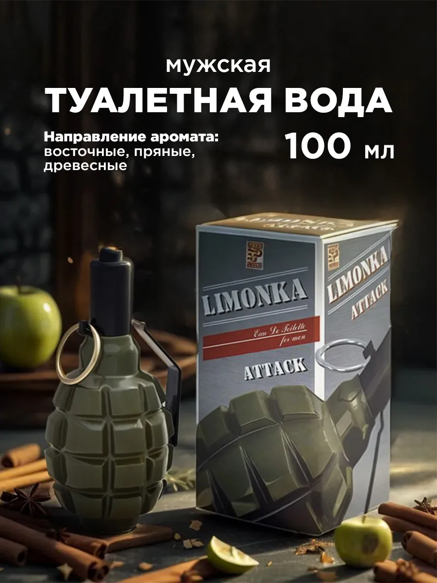 Туалетная вода мужская Limonka ATTACK edt 100ml