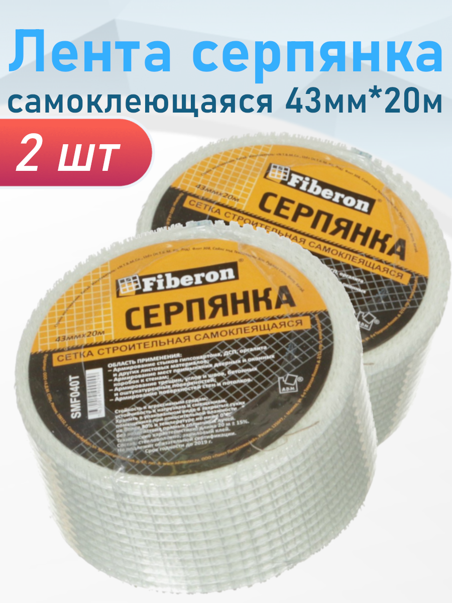 серпянка 43мм 20мм