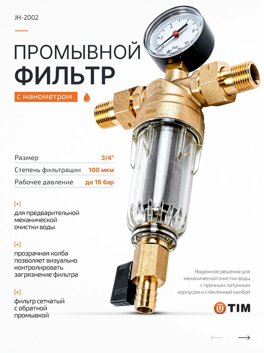 Промывной фильтр стекло (AS-F004) "3/4" (25)
