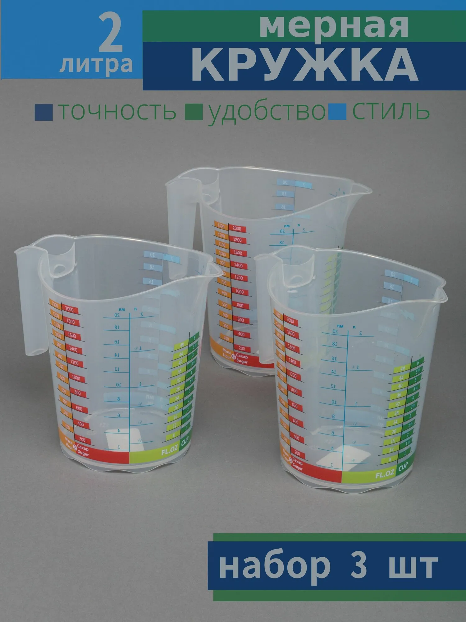 Набор "Кружка мерная "Domino" (прозрачный)(18)