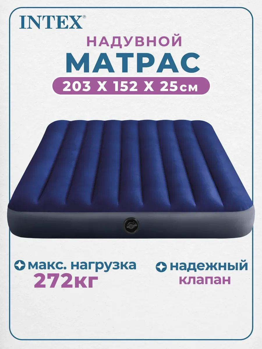 Надувной матрас 203*152*25 1/3