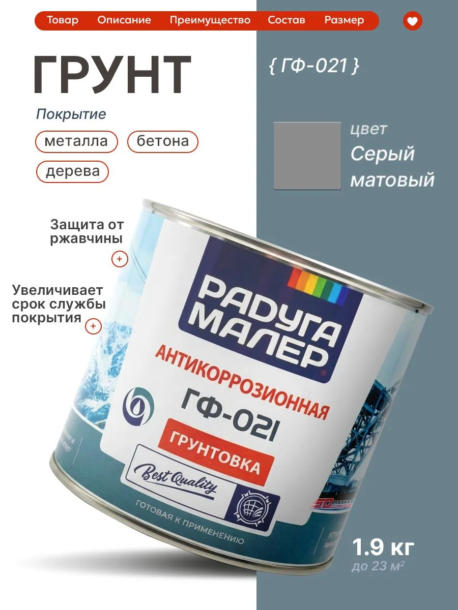 Радуга Грунт по ржавчине 3 в 1 серая 0,9