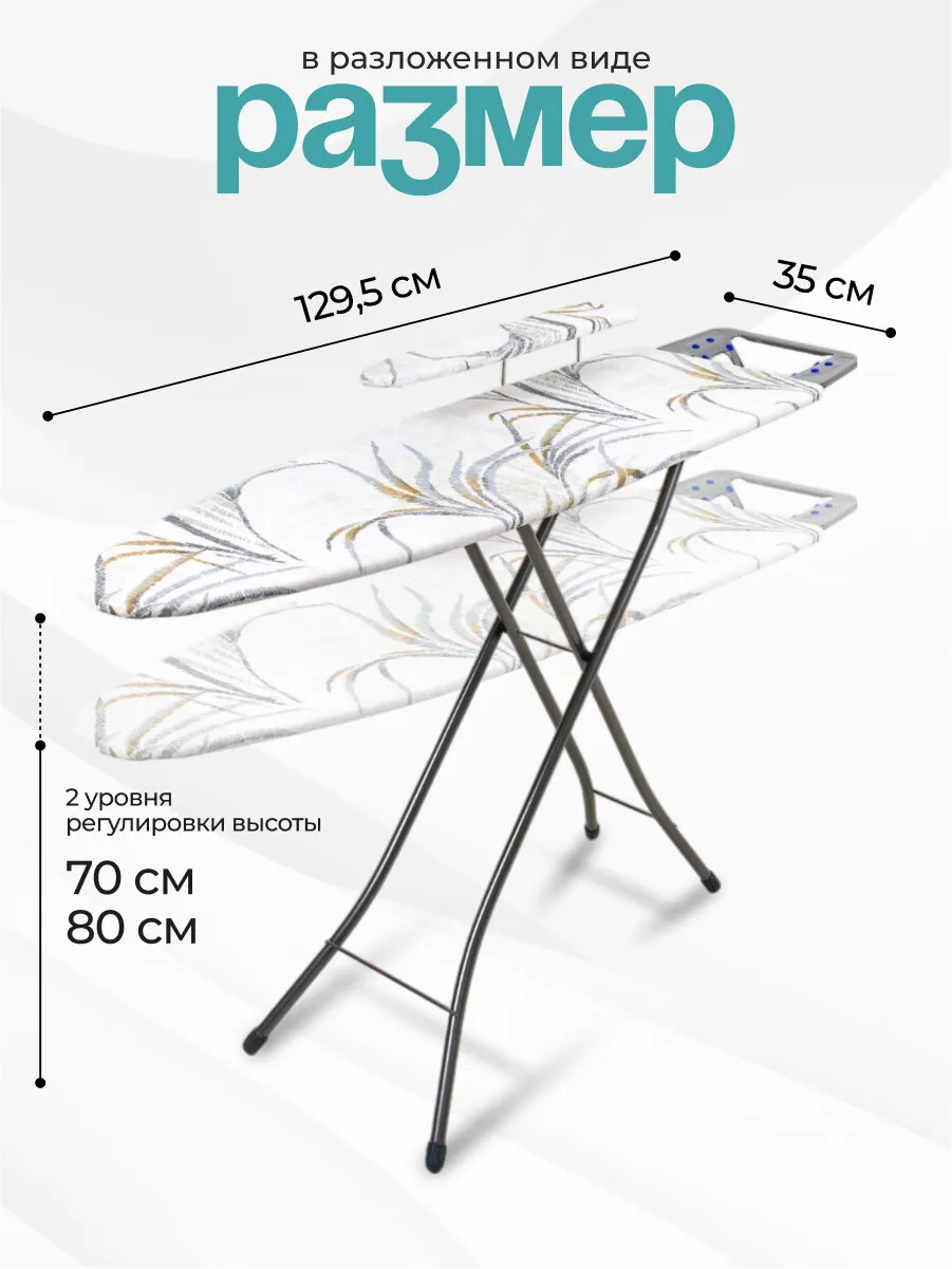 Доска гладильная "Bell classy" 2 (1120х345)(1)