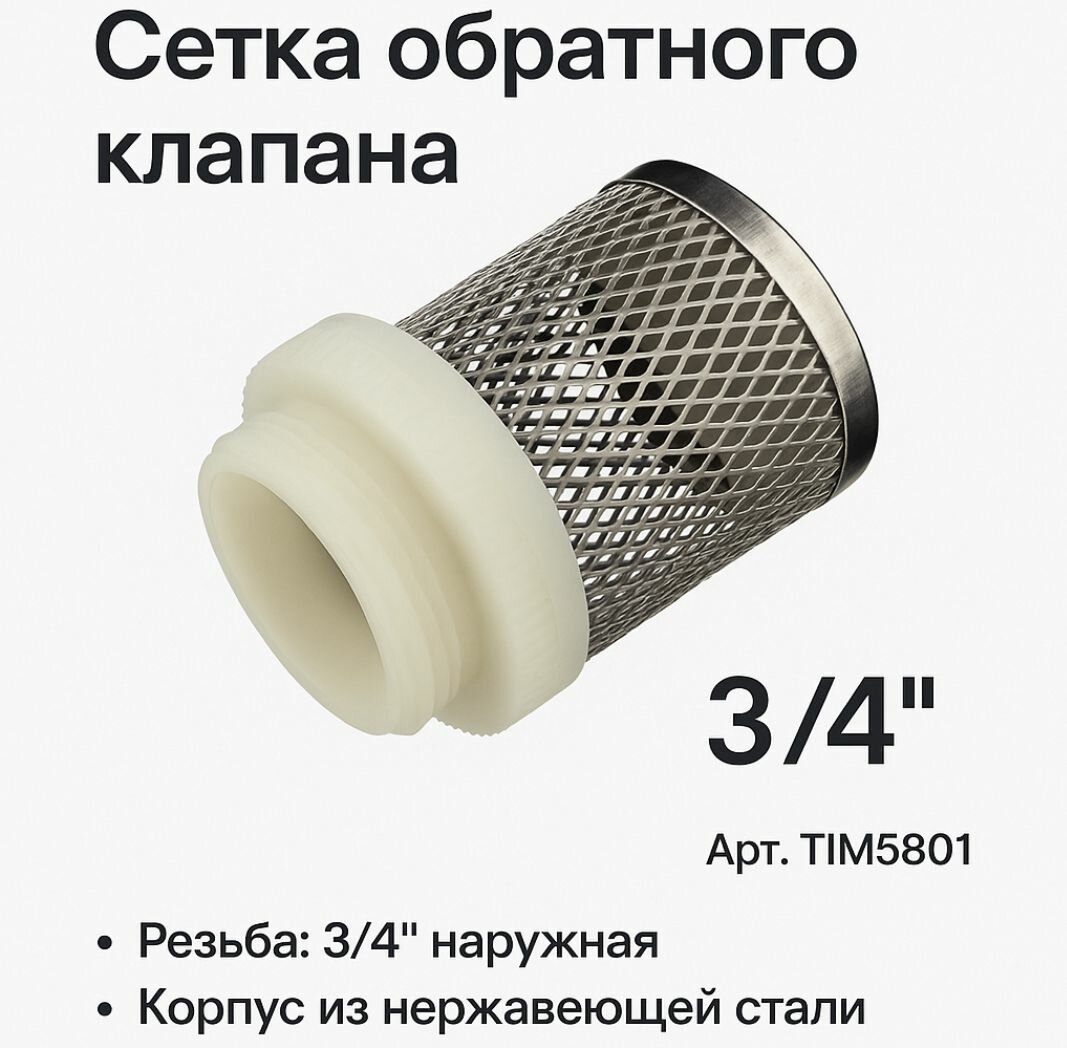 Р/Ф СЕТКА НА ОБРАТ.КЛАП.3/4